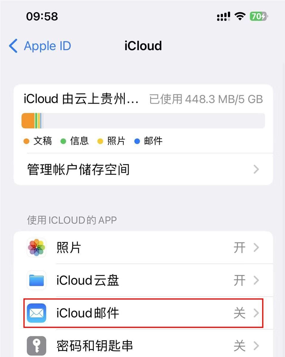 如何使用 iPhone 收发 iCloud 邮件