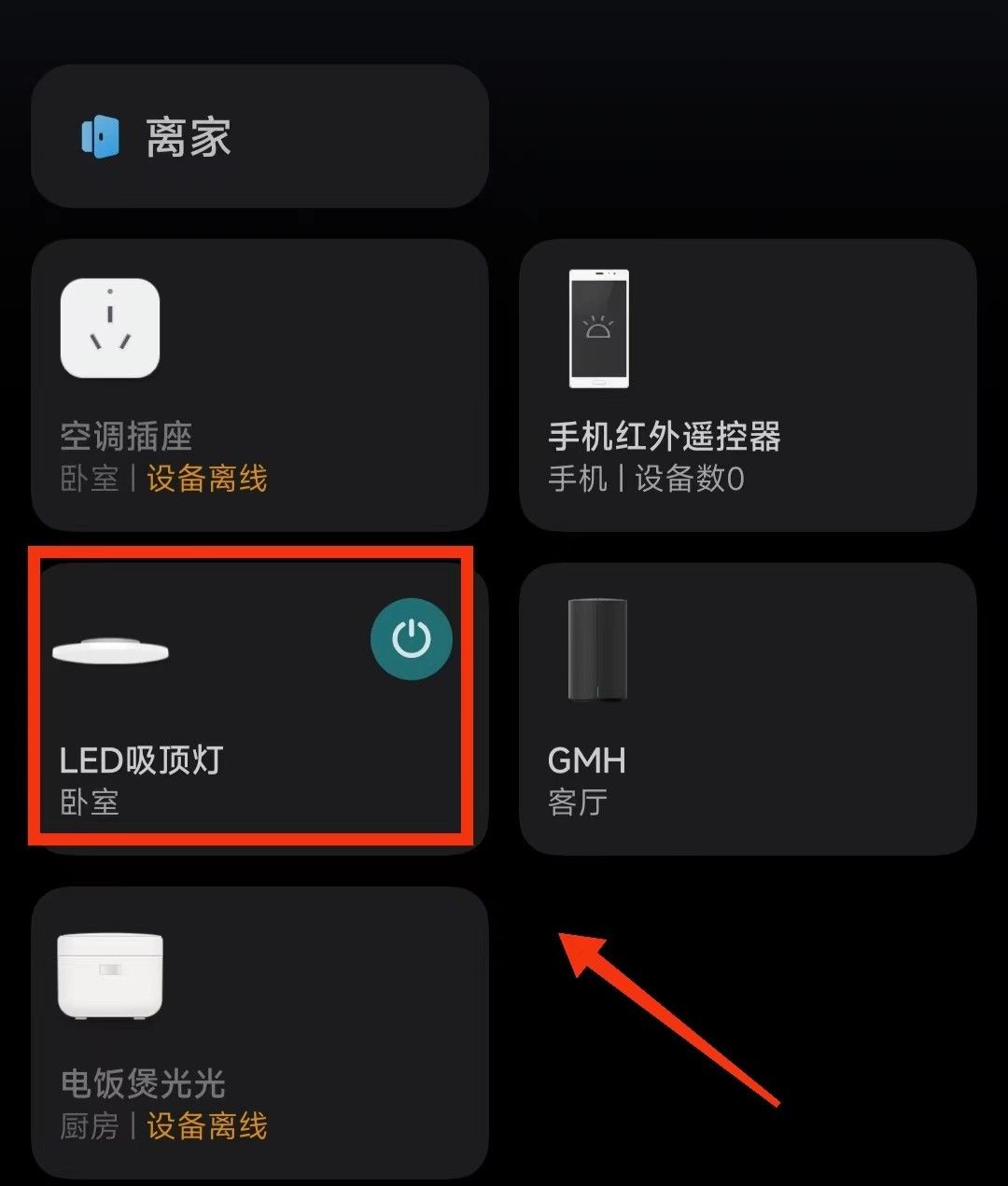 使用手机控制小米智能电灯，再也不用为谁下床关灯吵架了