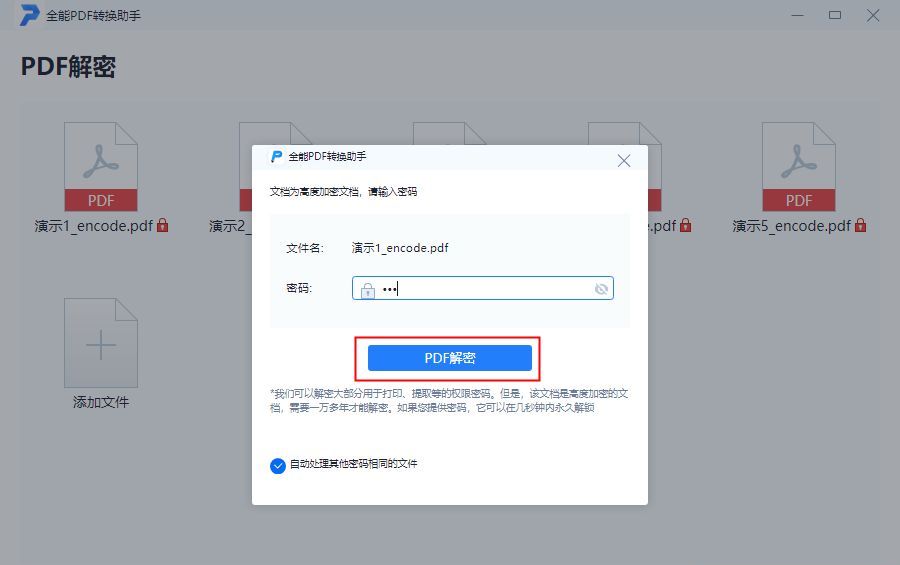 PDF文件怎么解密？这几招千万别错过