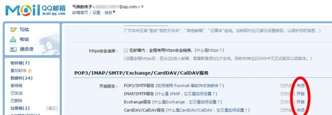 关于qq邮箱无法登录第三方邮箱的解决办法