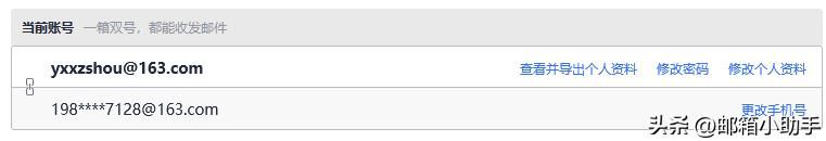 如何更换163手机号码邮箱?