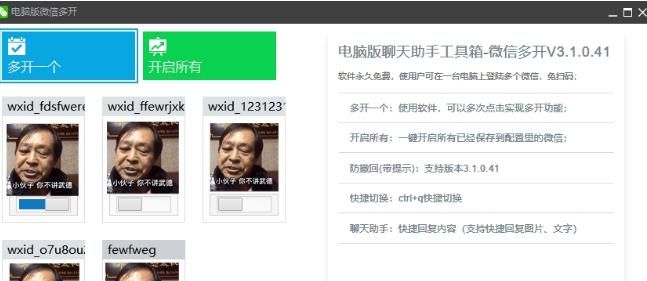 微信怎么进行分身？小编教大家几手
