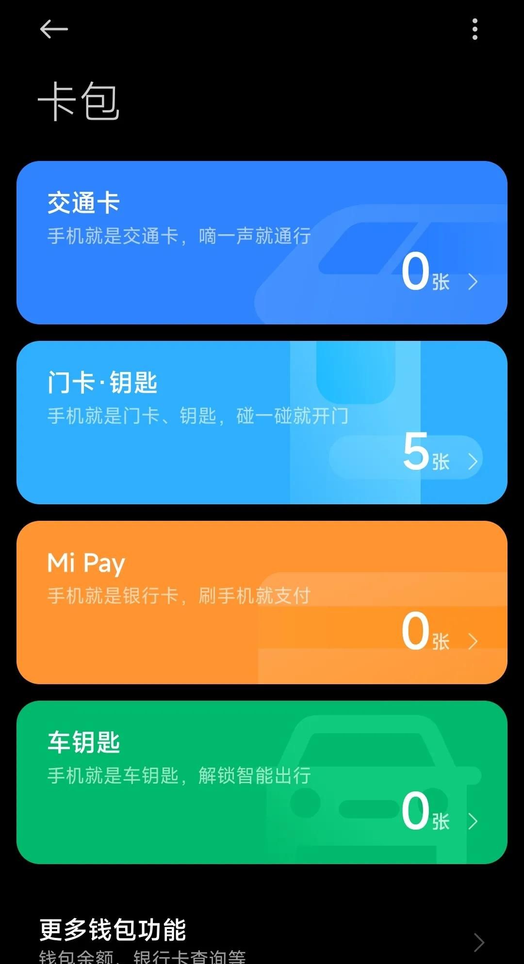用手机也可以刷小区门禁开门，你使用NFC了吗？