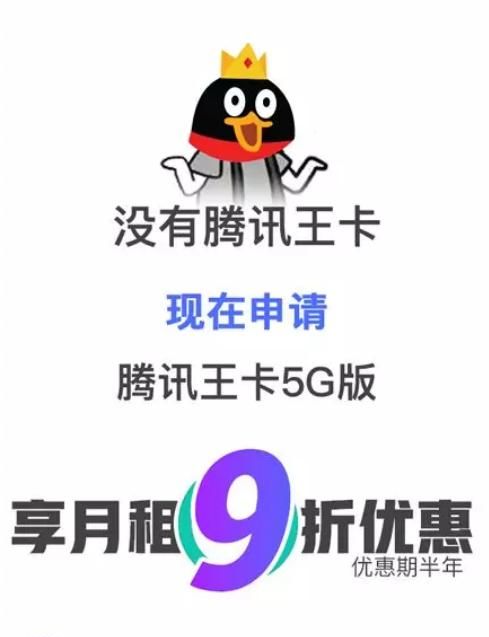 腾讯王卡推 5G 套餐，但不支持腾讯系应用免流 - 宋马