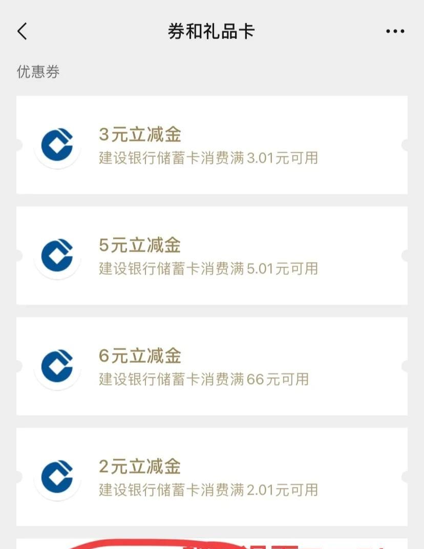 我在建行app花7.99元领到16元的微信立减券，原来操作如此简单