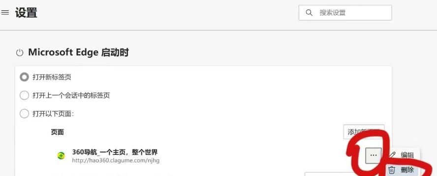 怎么撤销锁定360或者2345主页导航？Edge版