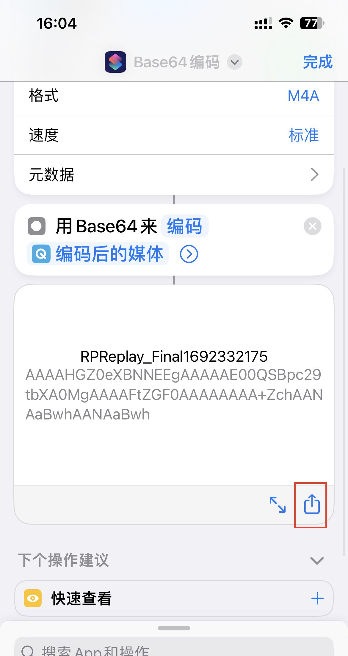 iPhone如何设置充电提示音