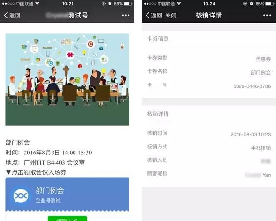 微信企业号卡券新玩法