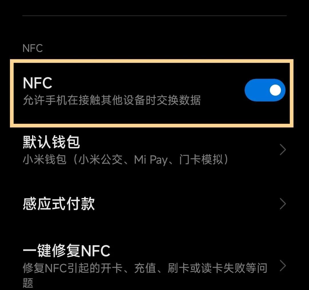 用手机也可以刷小区门禁开门，你使用NFC了吗？