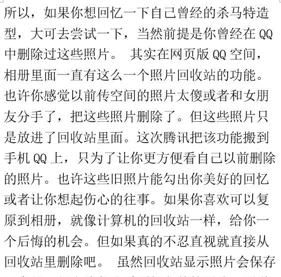 手机 QQ 推出一个新功能，雷到爆网友直呼“不敢看”