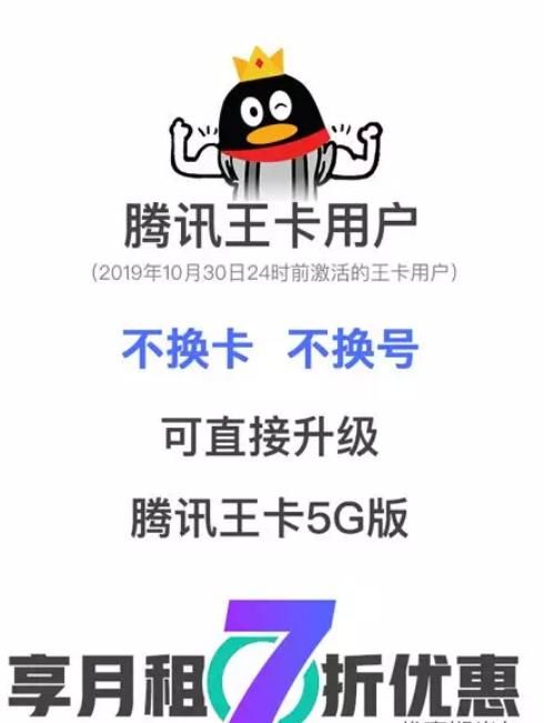 腾讯王卡推 5G 套餐，但不支持腾讯系应用免流 - 宋马