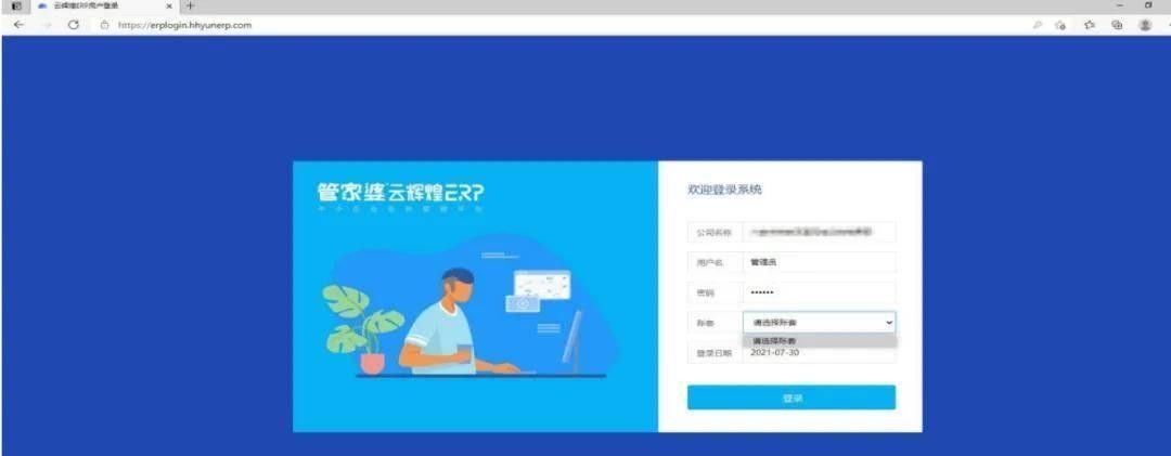 厦门管家婆软件云辉煌ERP常见登录报错处理方法