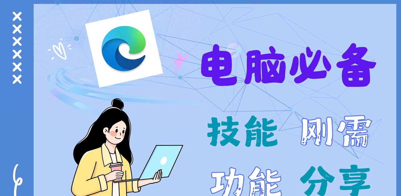 怎么取消锁定360或者2345主页导航？Edge版 - 宋马