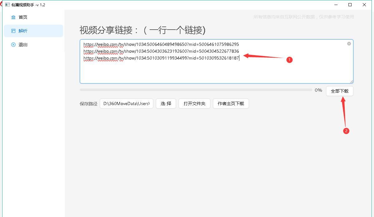 快速下载微博视频并去除水印，让精彩瞬间触手可及