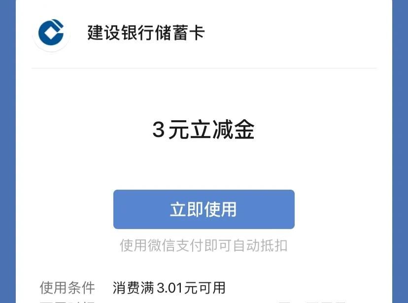 我在建行app花7.99元领到16元的微信立减券，原来操作如此简单