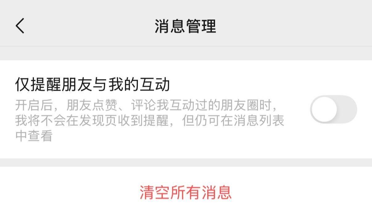庆云人速看！微信新功能一键开启 “朋友圈静音”