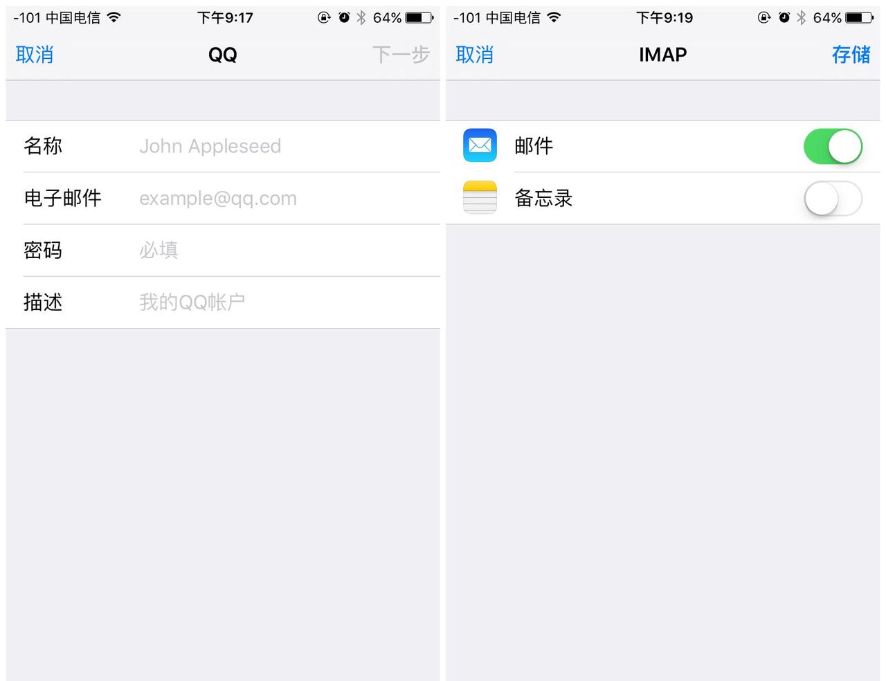 iPhone自带邮件app绑定QQ邮箱总是失败怎么回事？