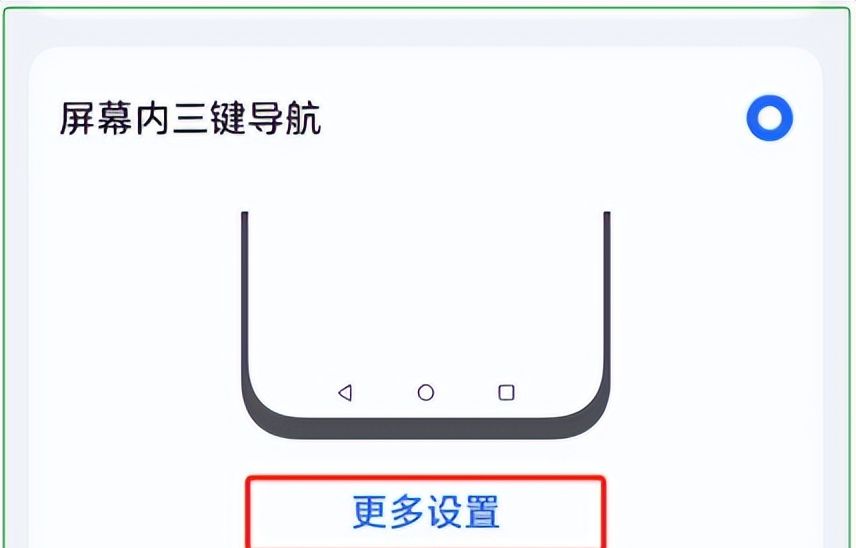手机桌面返回键三个图标怎样设置？设置方法很简单，操作更方便