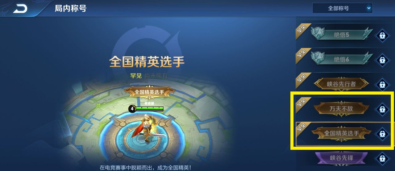 王者荣耀：最有牌面的称号上线，新增梦境回城特效，每日任务搬家