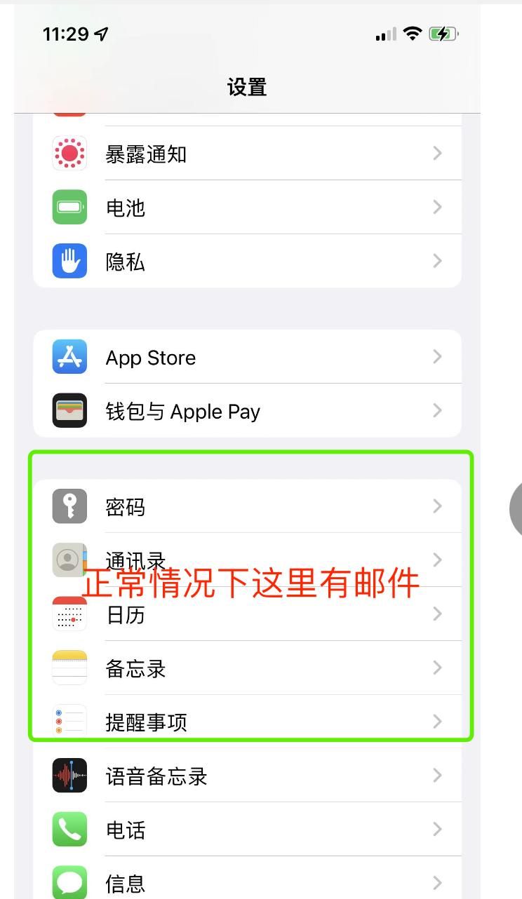 糟糕,糟糕,iphone手机的邮件不见了怎么办? - 宋马