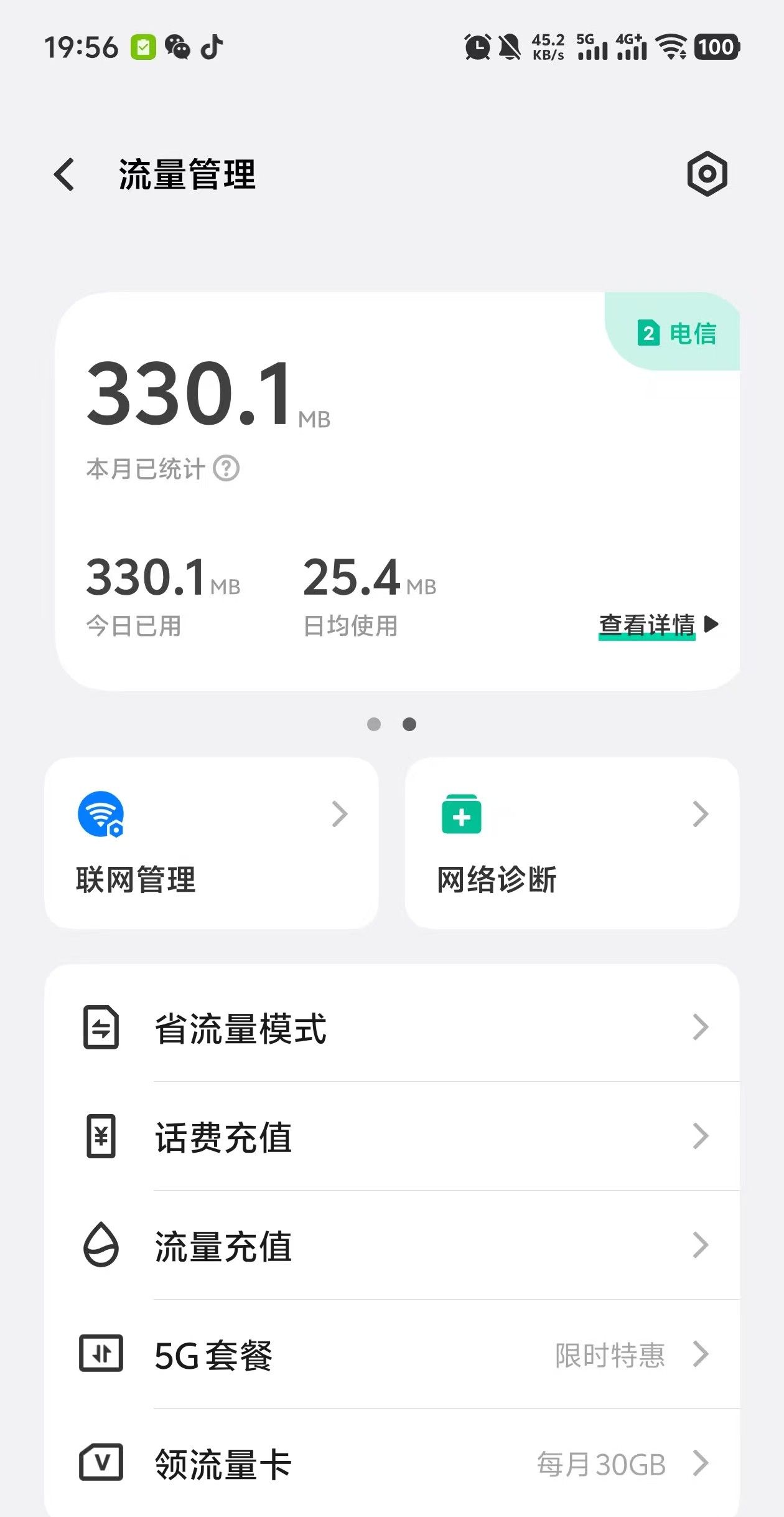 安卓 iOS 通用！关闭这 3 个开关？流量偷跑减少 80%！每月多省 2GB！
