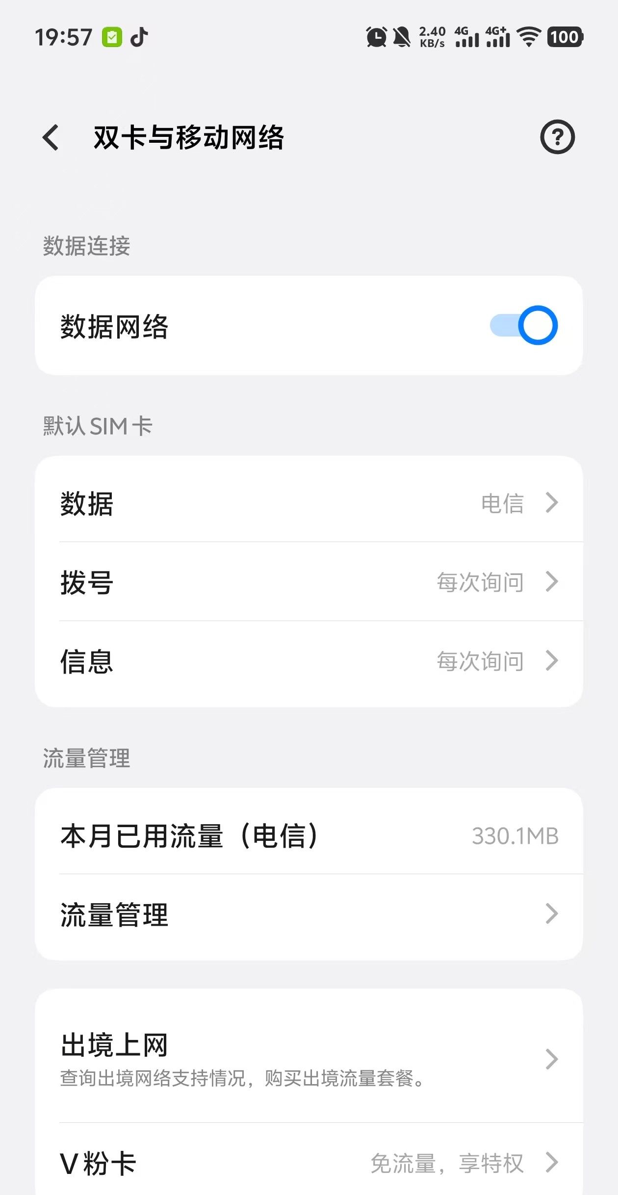 安卓 iOS 通用！关闭这 3 个开关？流量偷跑减少 80%！每月多省 2GB！