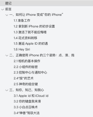 iPhone手机新用户必看,带你了解一个完整的iOS - 宋马