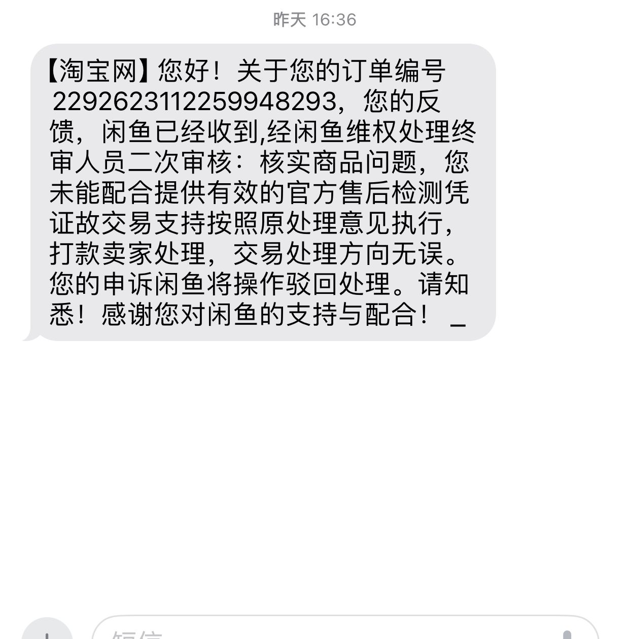 大家在某鱼买东西必定要擦亮眼