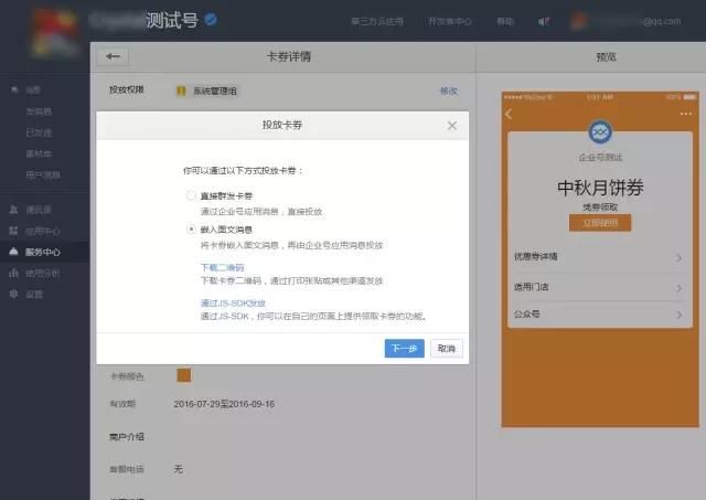 微信企业号卡券新玩法