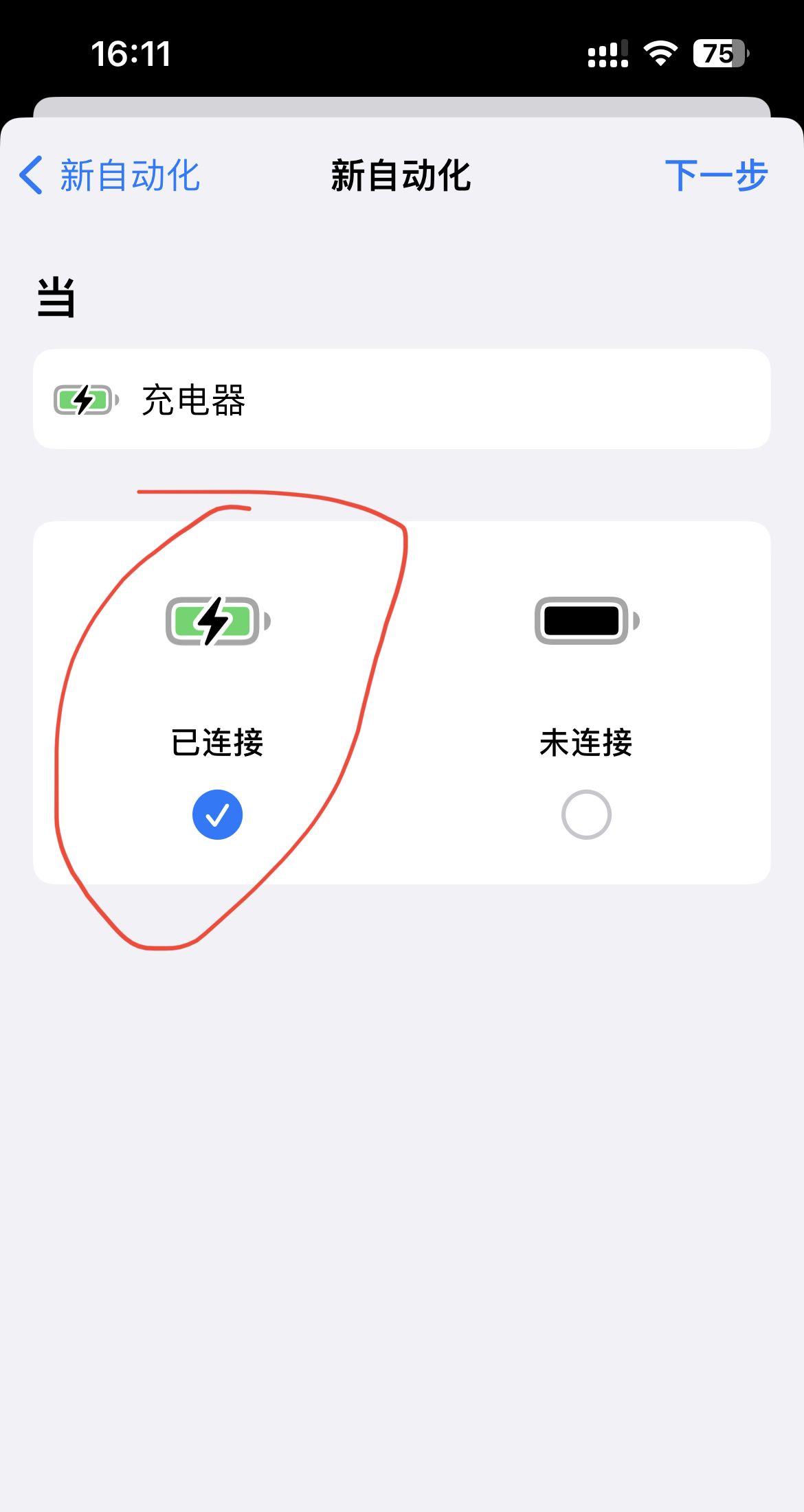 iPhone如何设置充电提示音