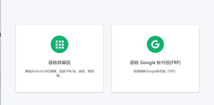 最佳 Android 解锁工具：解锁 Android 屏幕锁定和 FRP