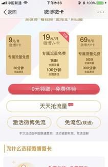 腾讯王卡支持微博免流量 怕是要上天 - 宋马