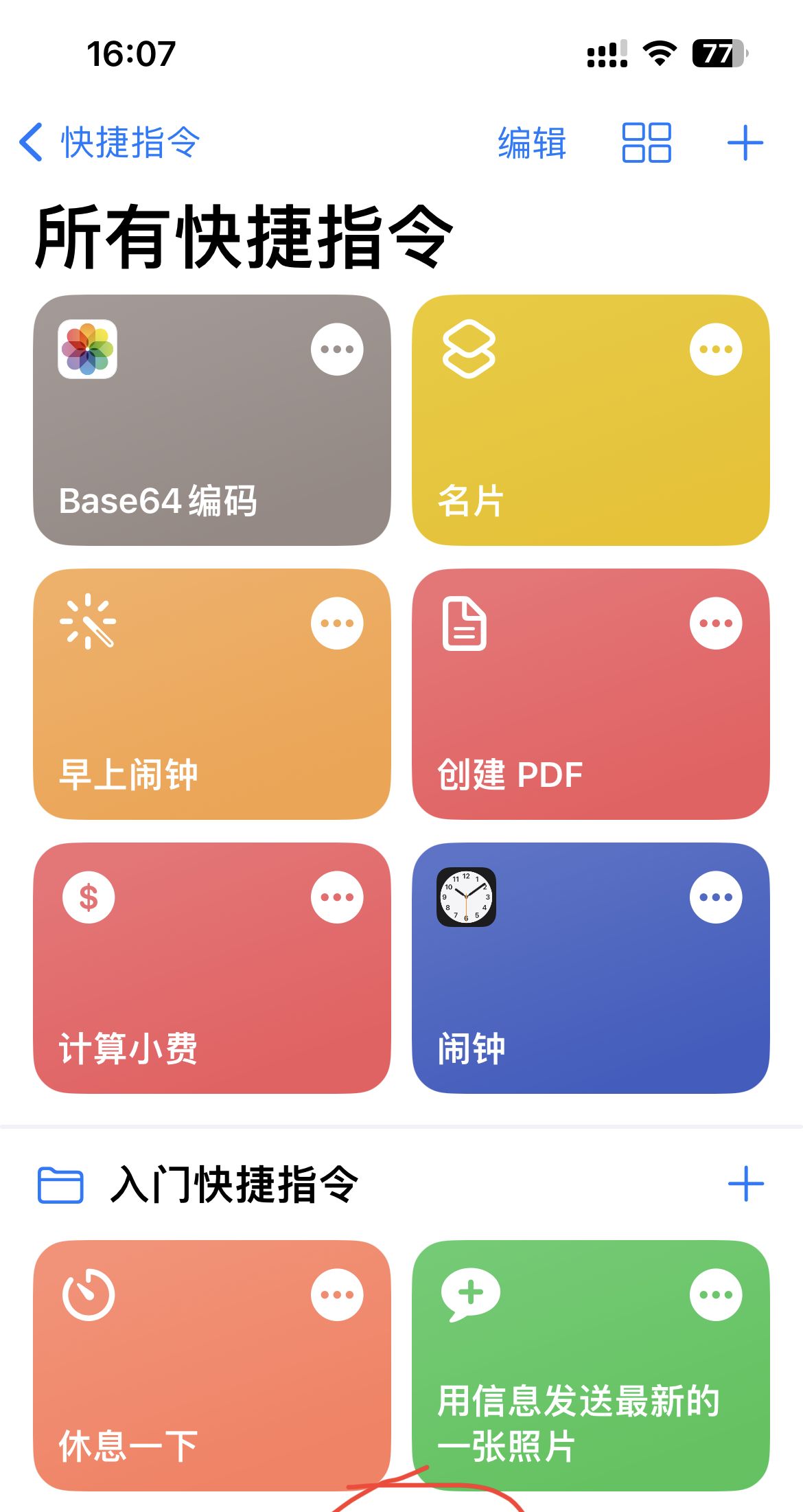 iPhone如何设置充电提示音
