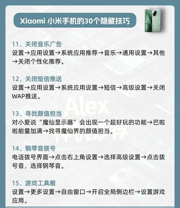 小米手机的30个隐藏功能，不会就等于白买