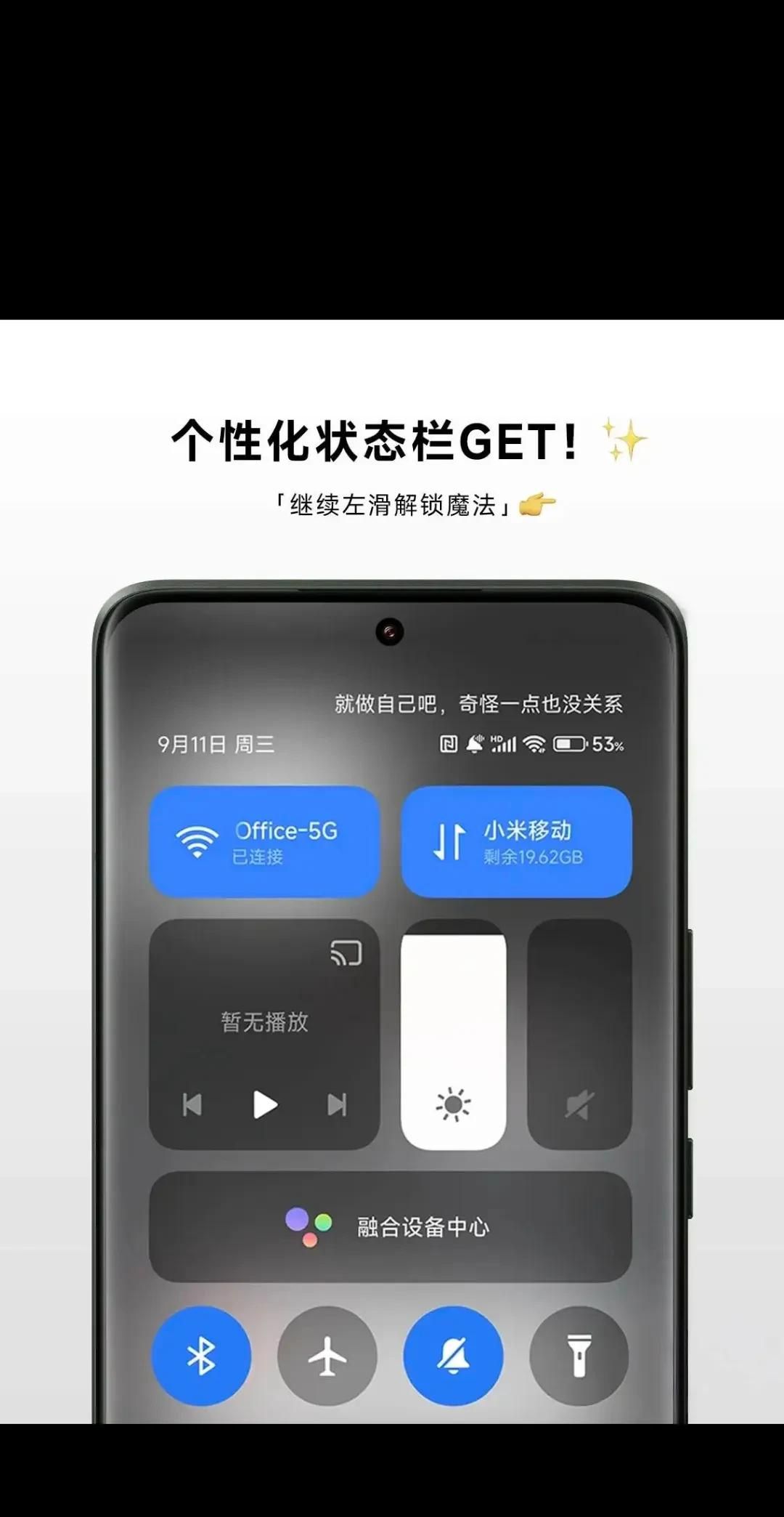 小米手机，花式爆改状态栏，真的很好看