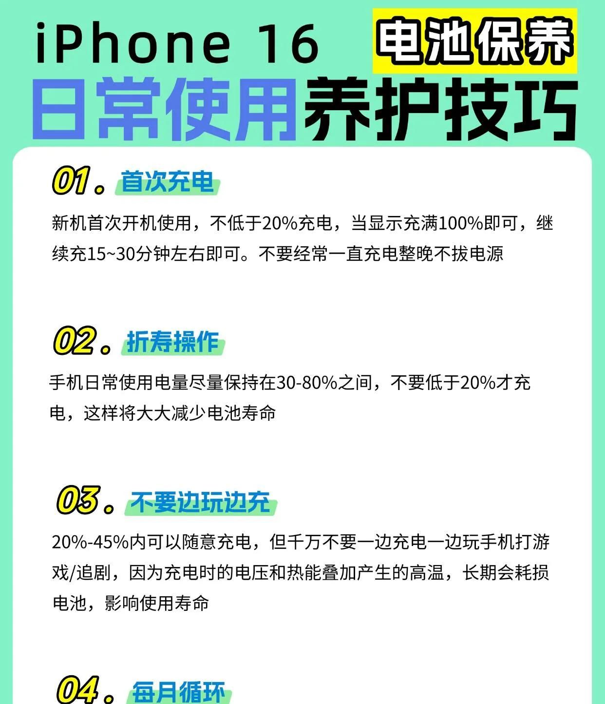 相当炸裂！充电小技巧能让iPhone16多战5年