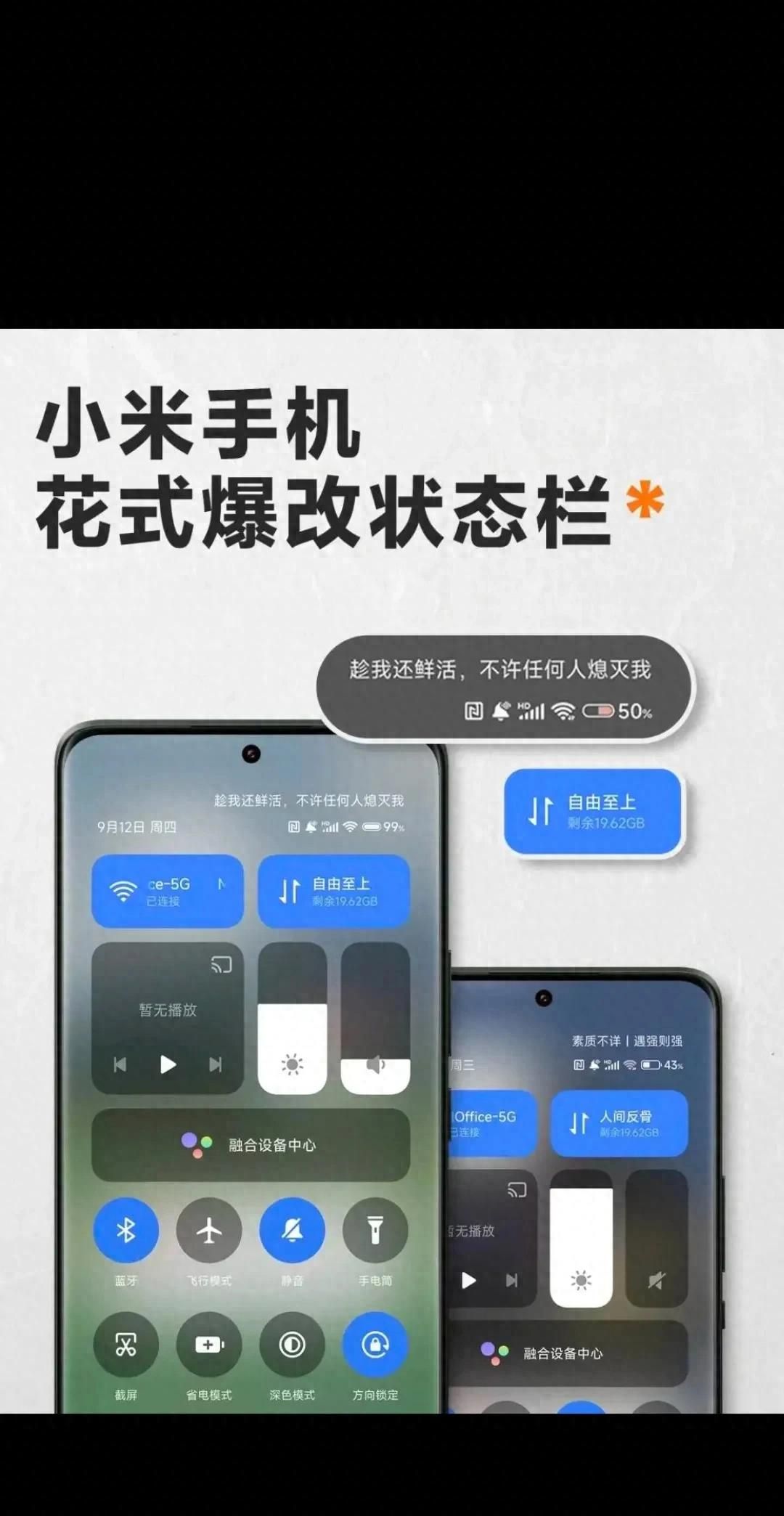 小米手机,花式爆改状态栏,真的很好看 - 宋马
