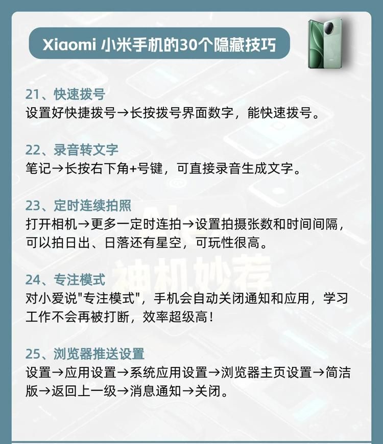 小米手机的30个隐藏功能，不会就等于白买