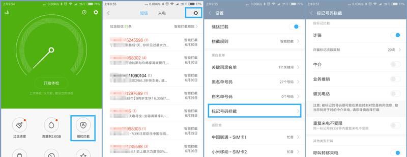 对骚扰电话说不！打开MIUI 骚扰拦截的正确姿势