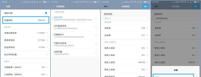 对骚扰电话说不！打开MIUI 骚扰拦截的正确姿势