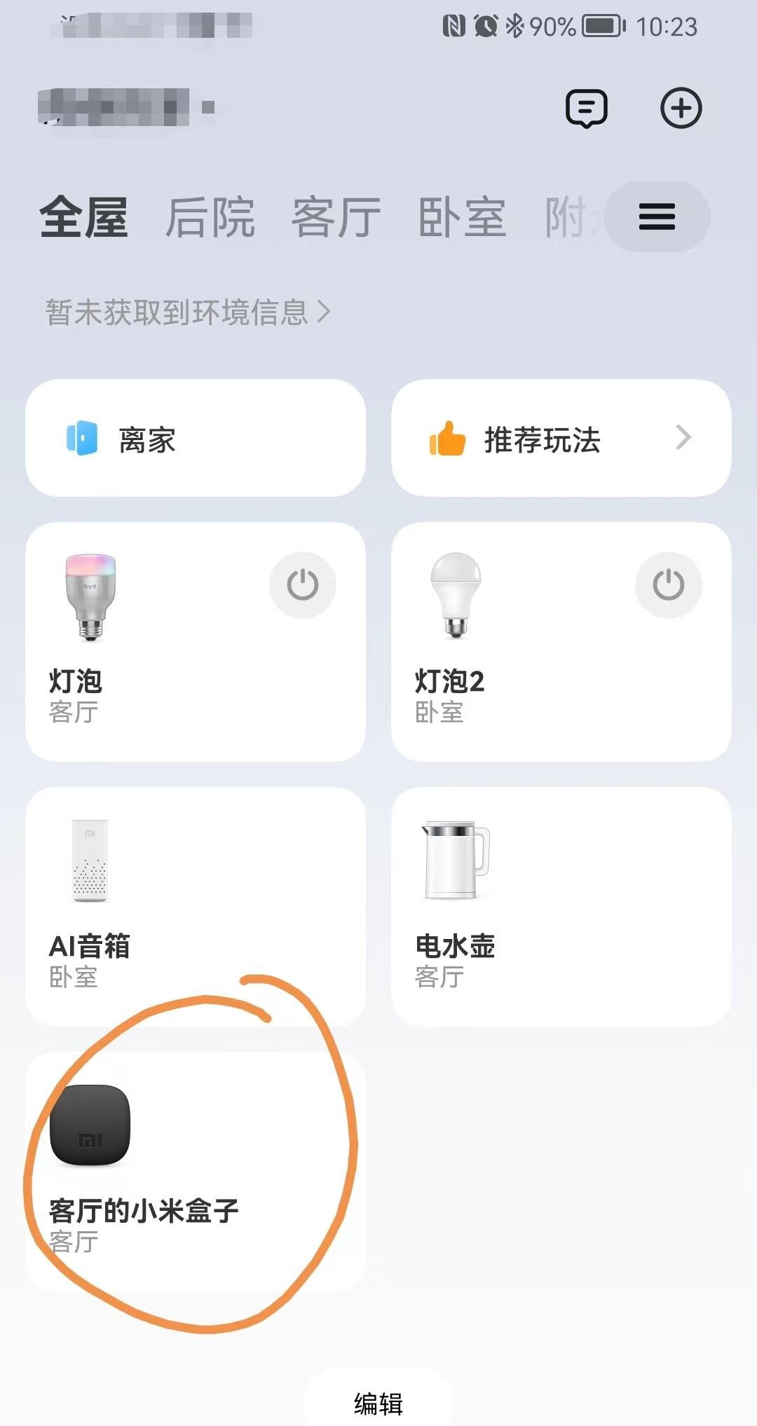 小米盒子4s连接米家