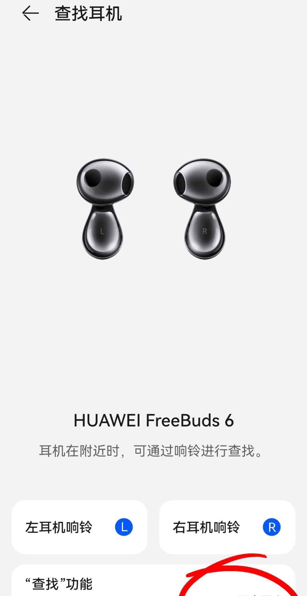 华为FreeBuds 6没有查找功能？（附解决办法）