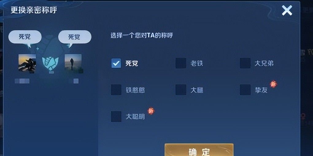 王者荣耀亲密度规则
