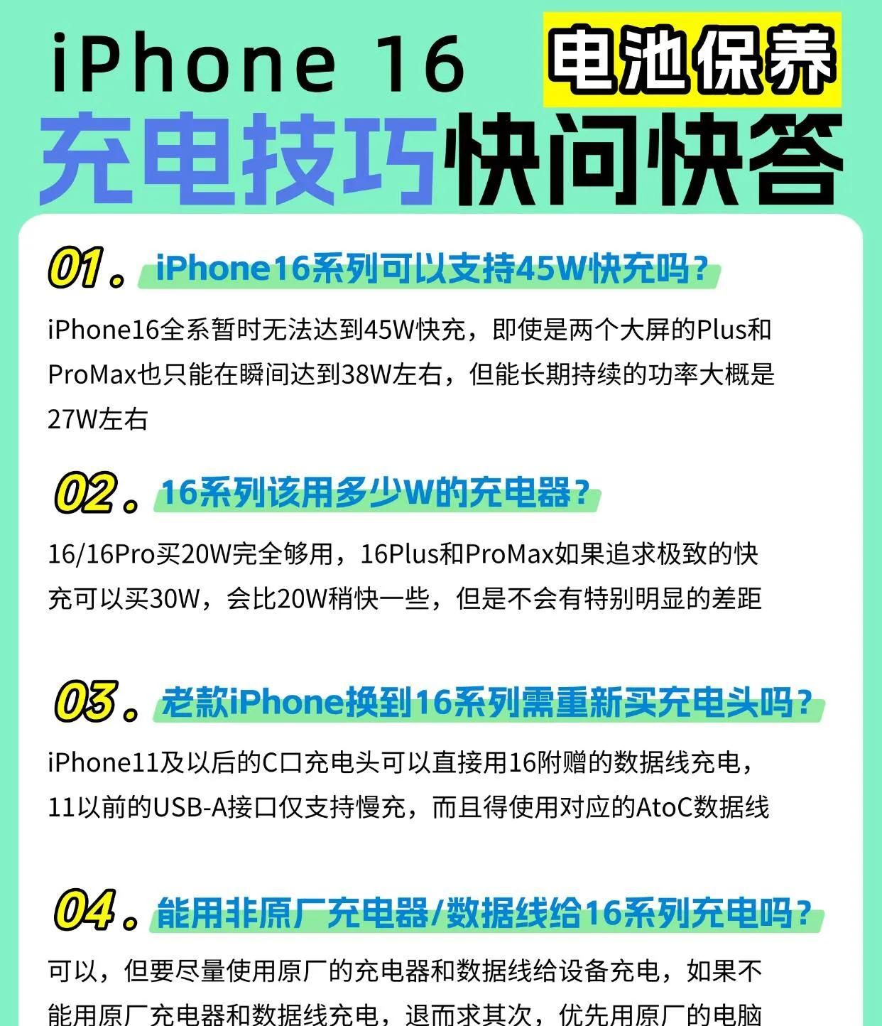 相当炸裂！充电小技巧能让iPhone16多战5年