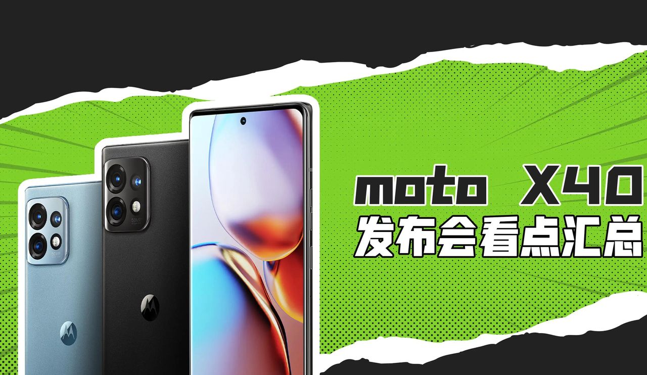 摩托罗拉moto X40评测：高通骁龙8 Gen 2旗舰，IP68防水，125W闪充 - 宋马
