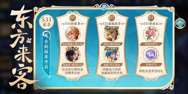 《王者荣耀》S31新赛季或下周更新 这份攻略别错过