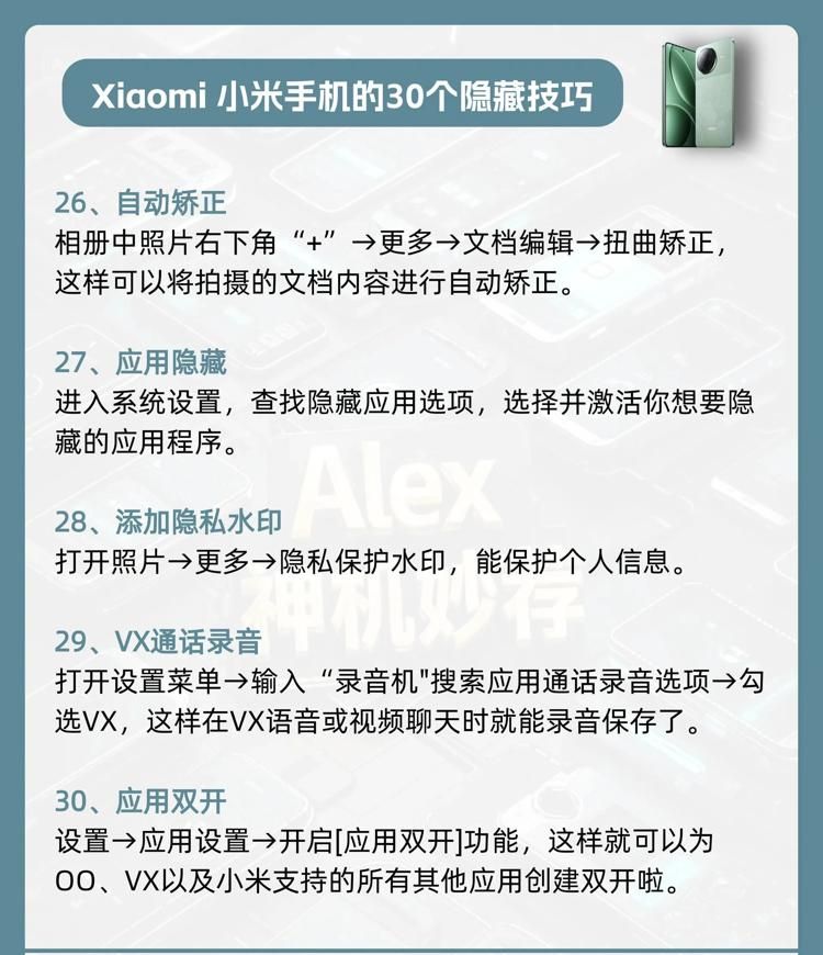 小米手机的30个隐藏功能，不会就等于白买