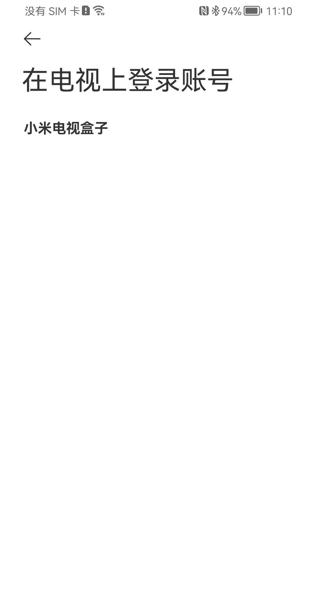 小米盒子4s连接米家