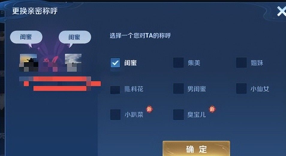 王者荣耀亲密度规则