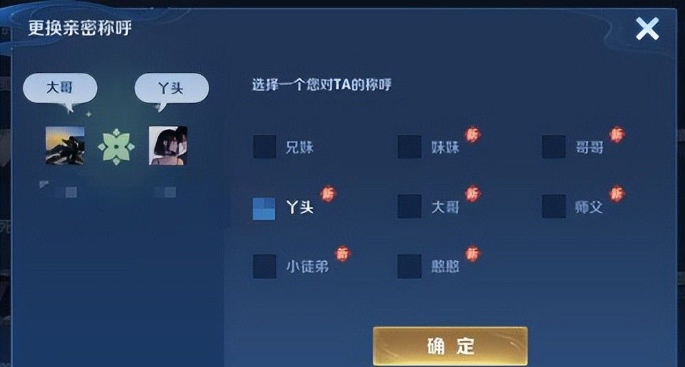王者荣耀亲密度规则